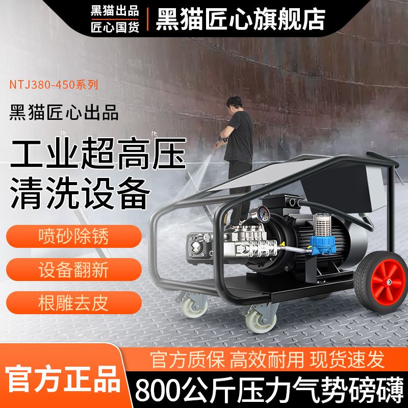 黑猫匠心超高压清洗机商用洗车机380v大功率多功能强力洗车机水枪
