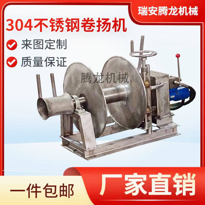 船用液压卷扬机拖网不锈
