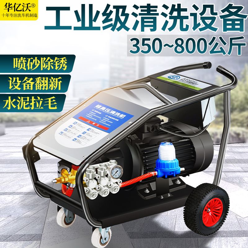 华亿沃意大利进口AR泵超高压水枪工业清洗机380V洗车机大型除锈用