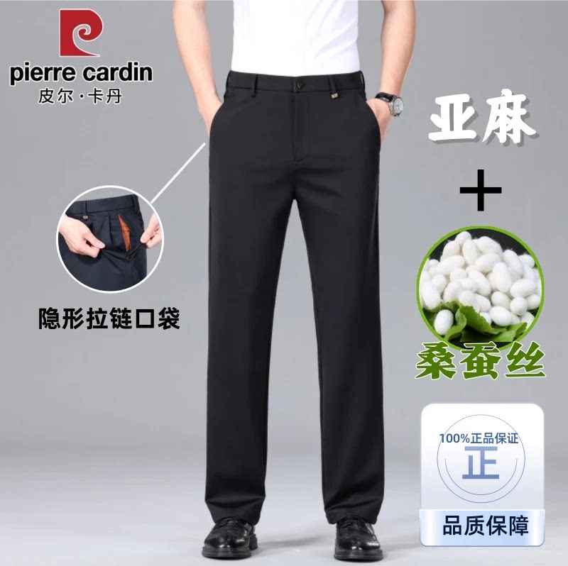 皮尔卡丹亚麻桑蚕丝免烫西裤