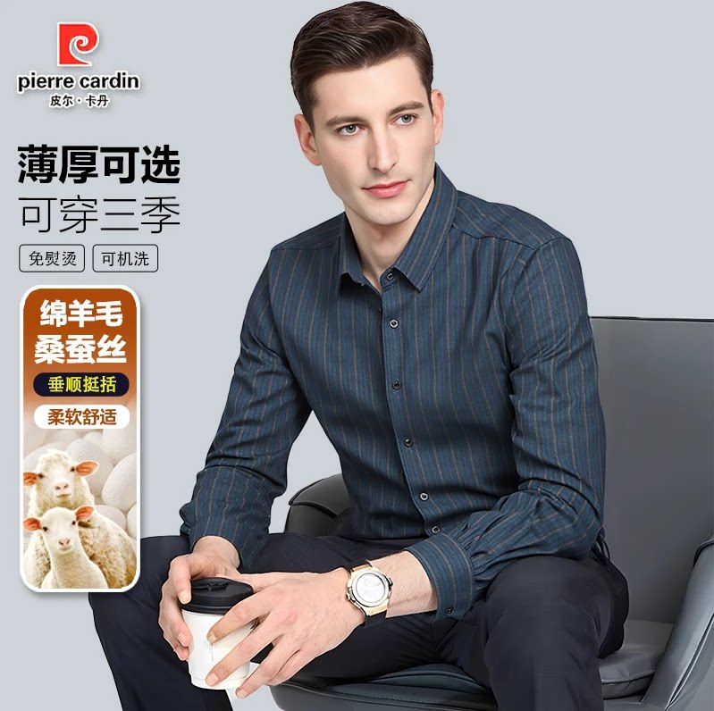 皮尔卡丹绵羊毛桑蚕丝长袖衬衫男