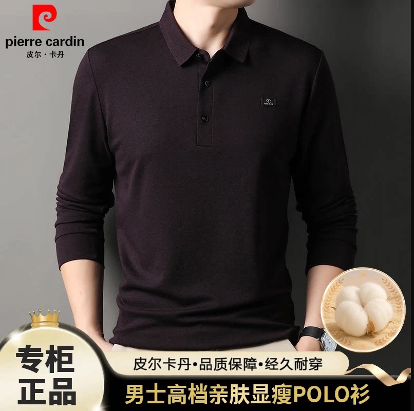 皮尔卡丹奥粒绒亲肤棉长袖t恤男