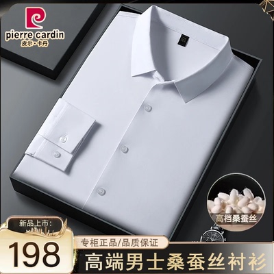 皮尔卡丹桑蚕丝免烫男士衬衫