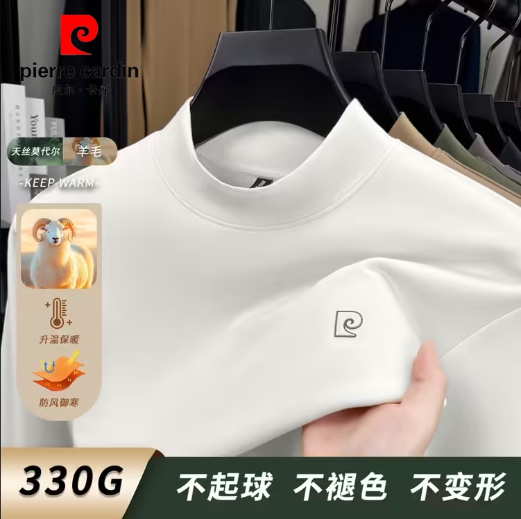 皮尔卡丹莫代尔半高领男士T恤