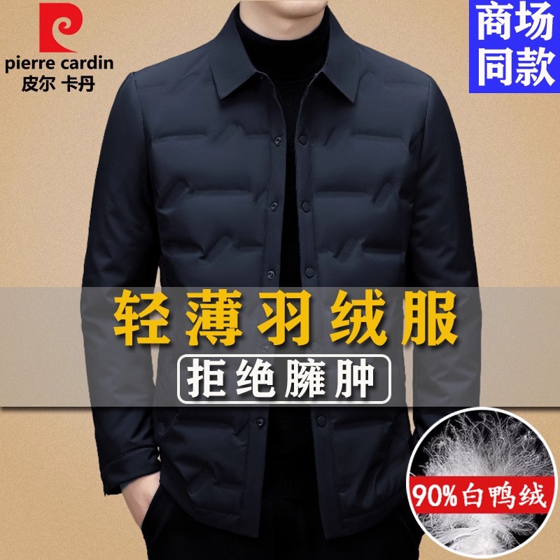 皮尔卡丹秋冬新款轻薄羽绒服男士