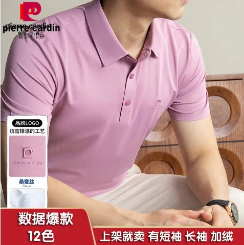 皮尔卡丹夏季新款桑蚕丝短袖t恤男士冰丝速干休闲商务翻领POLO衫