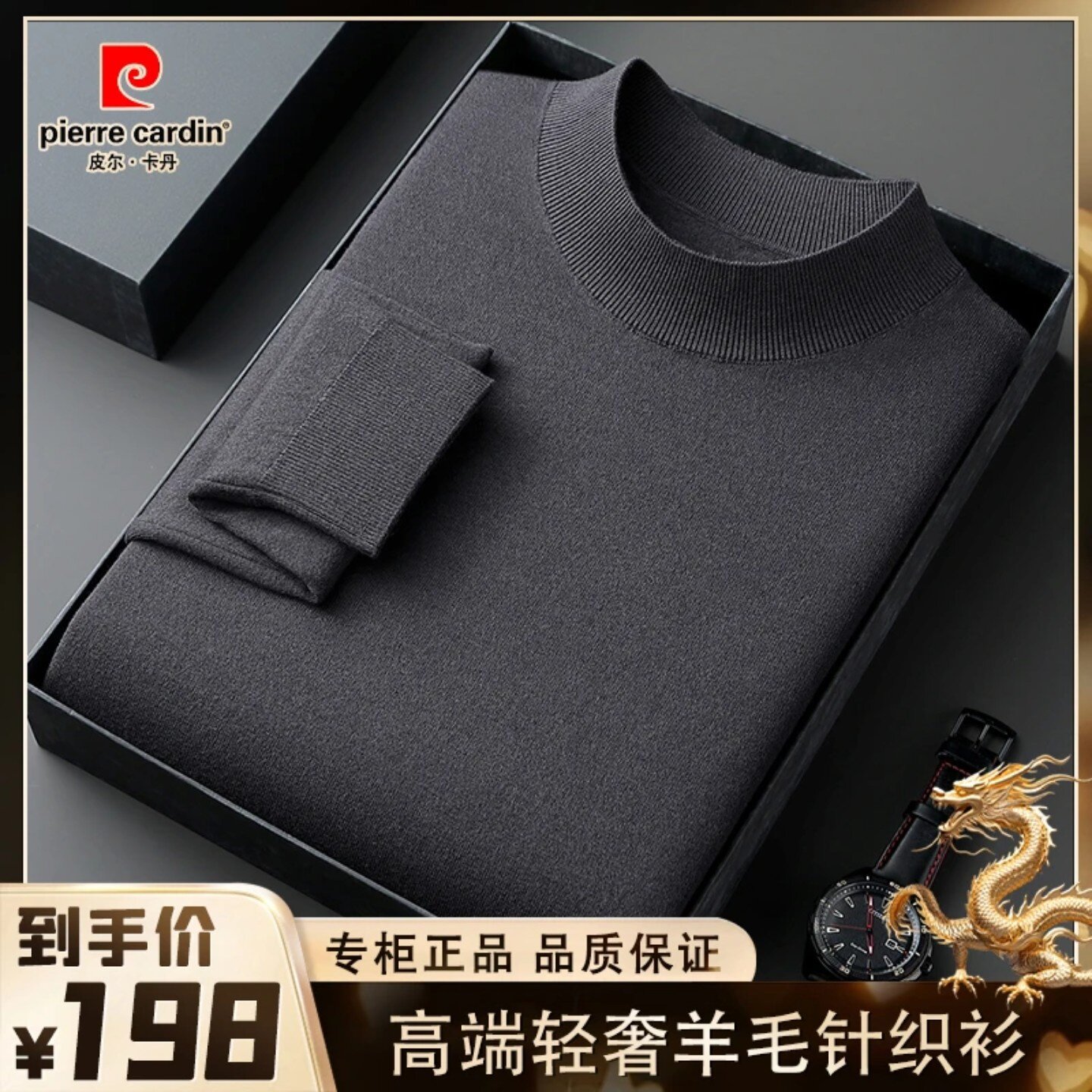 皮尔卡丹100%羊毛男士机洗毛衣