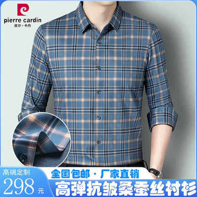 皮尔卡丹新款桑蚕丝长袖衬衫男士