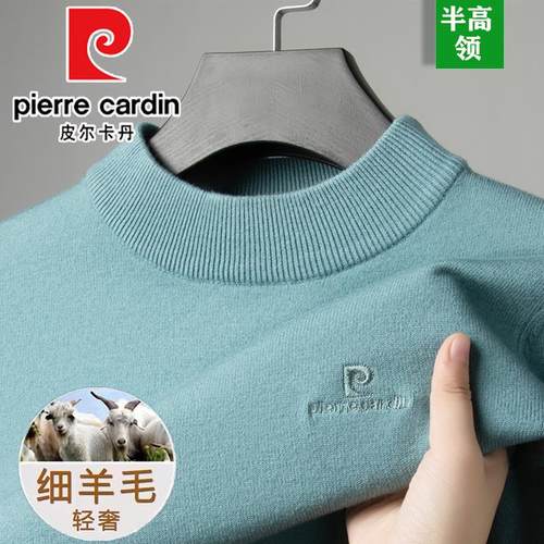 皮尔卡丹羊毛针织衫男士毛衣半高