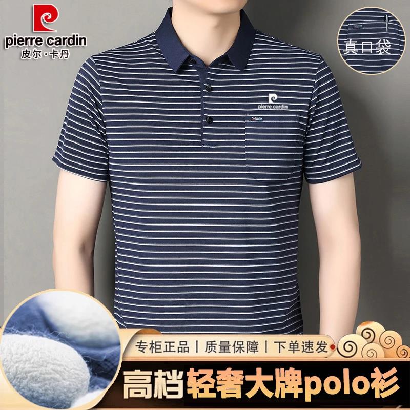 皮尔卡丹丝光棉男士条纹Polo衫