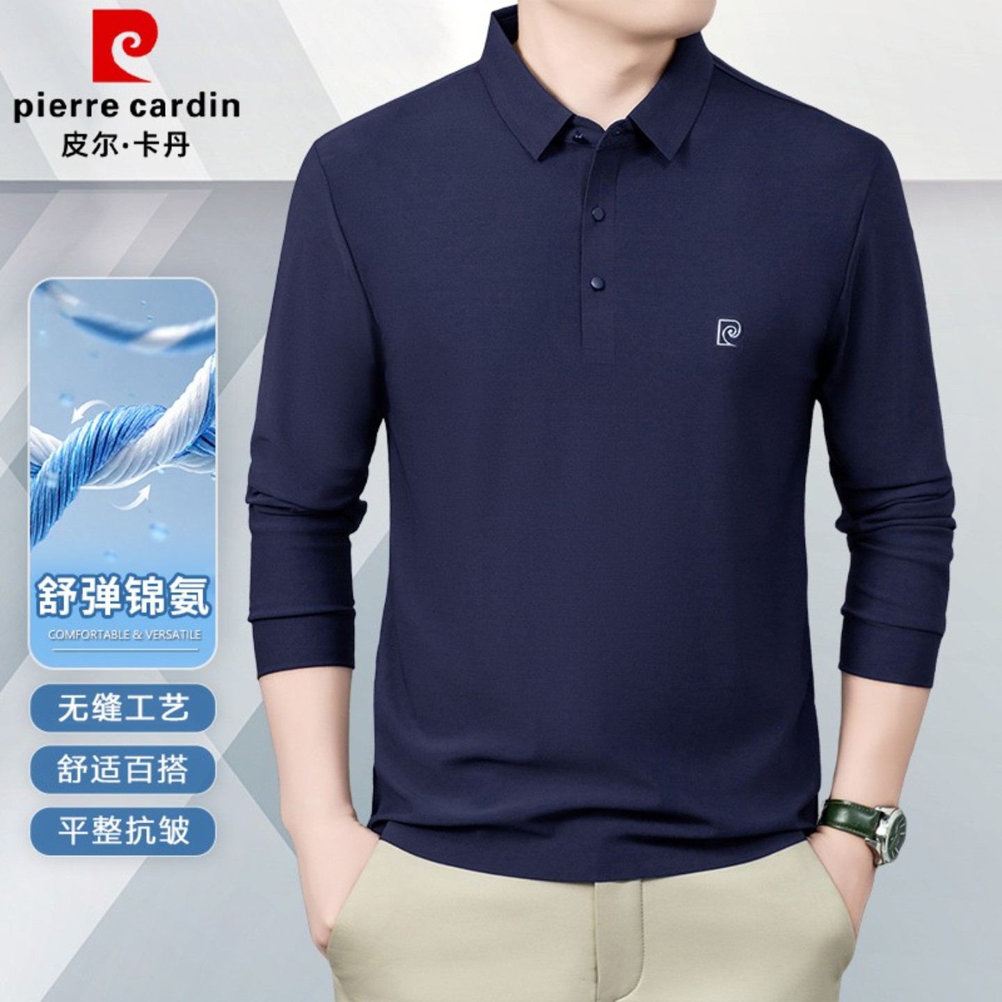 皮尔卡丹冰丝无痕男士POLO衫