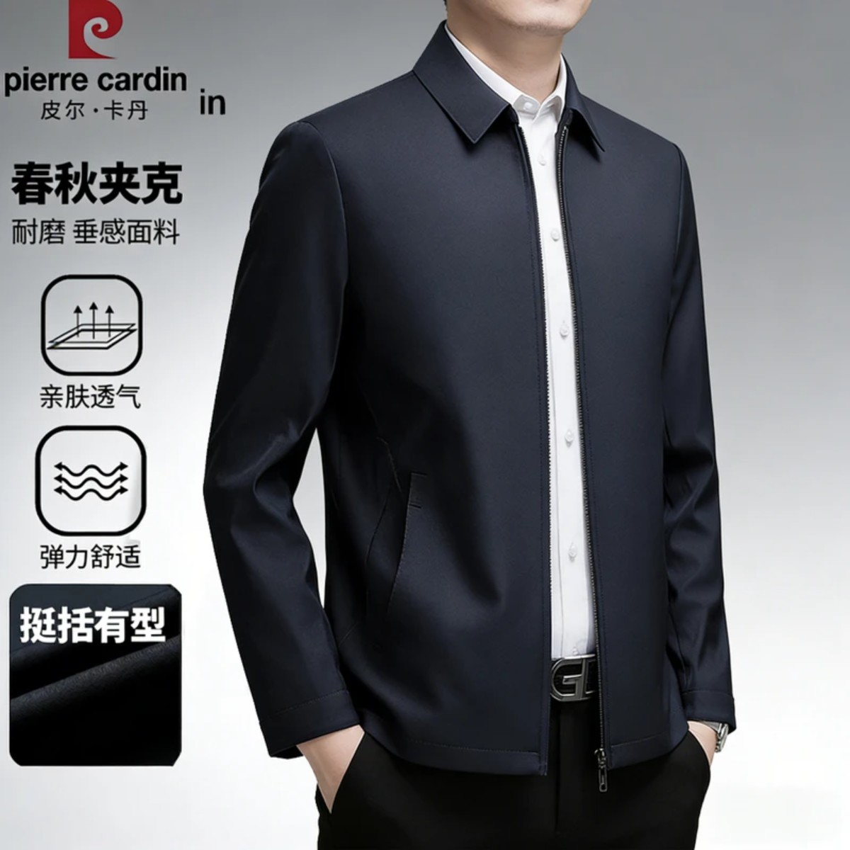 皮尔卡丹春秋男士商务翻领夹克