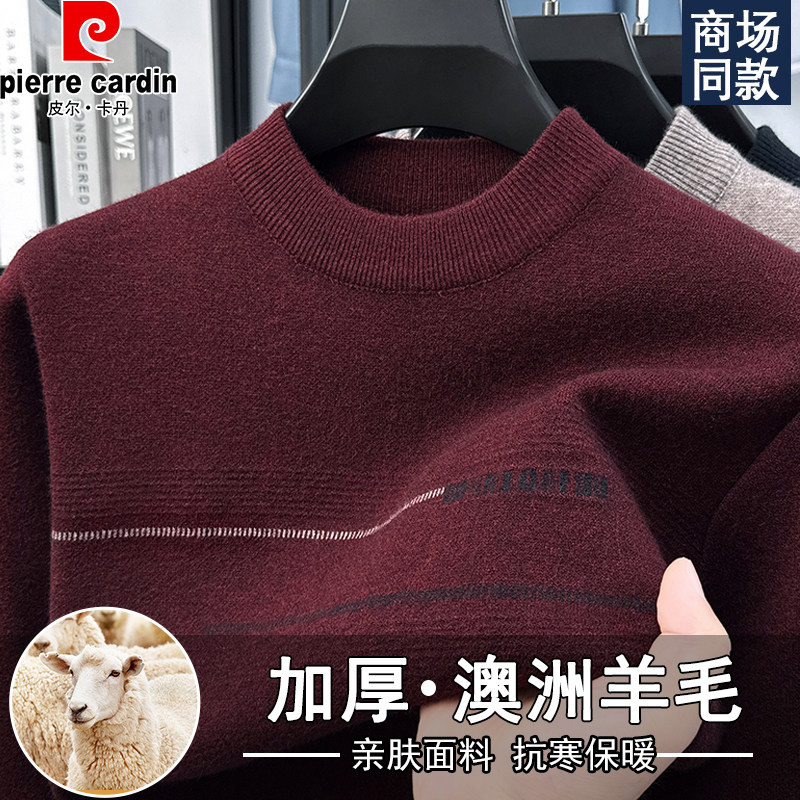 皮尔卡丹半高领羊毛衫男加厚毛衣