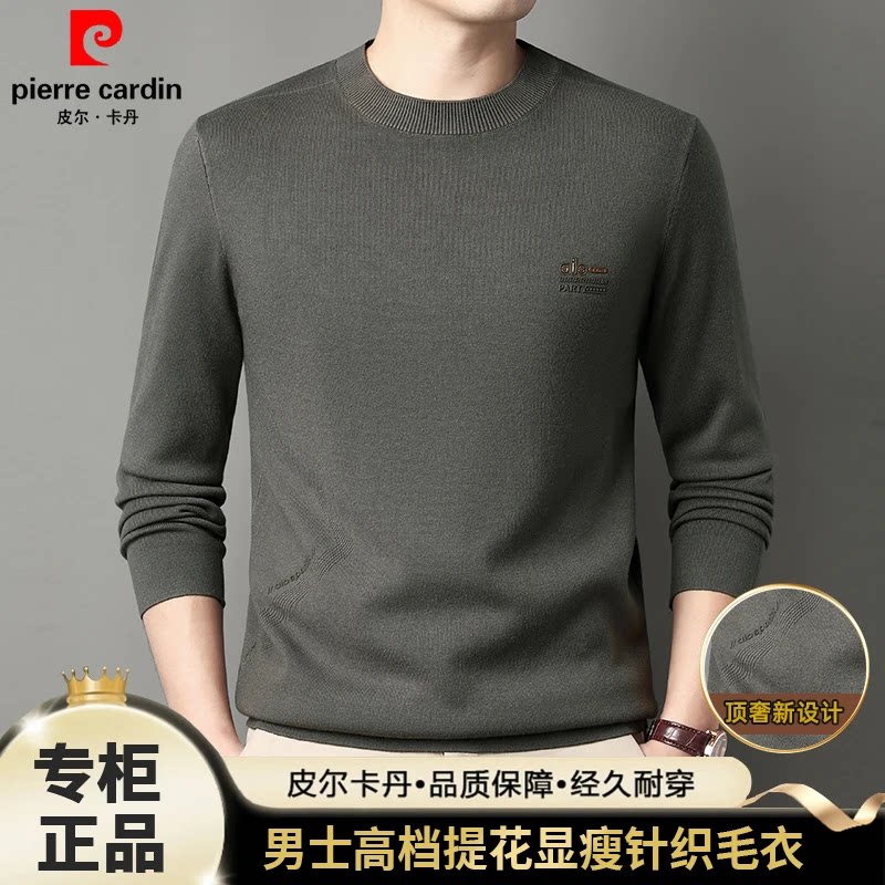 皮尔卡丹秋季新款圆领男士针织衫