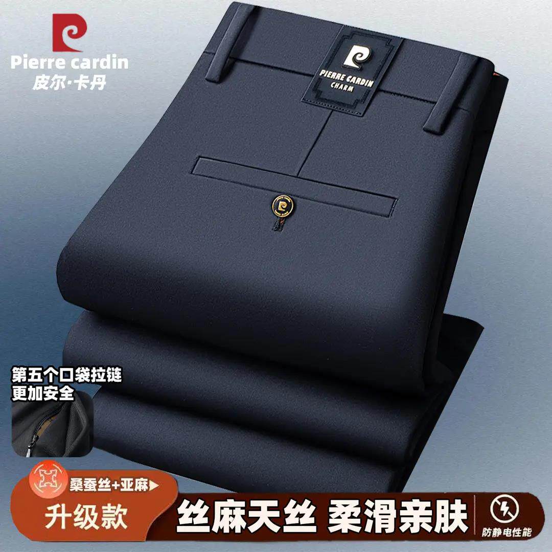 皮尔卡丹桑蚕丝男士商务西裤