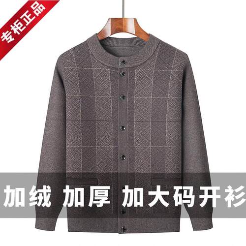 皮尔卡丹秋冬含羊毛中老年男开衫