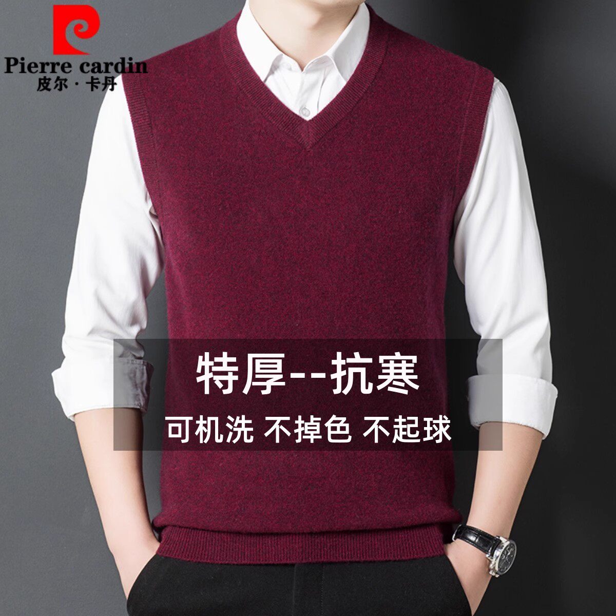 皮尔卡丹秋冬新品羊绒V领背心男士厚款圆领套头毛衣针织坎肩马甲
