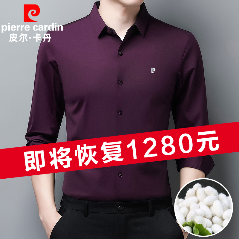 皮尔卡丹长袖衬衫男士2025春秋季新款桑蚕丝衬衣无痕免烫休闲寸衫