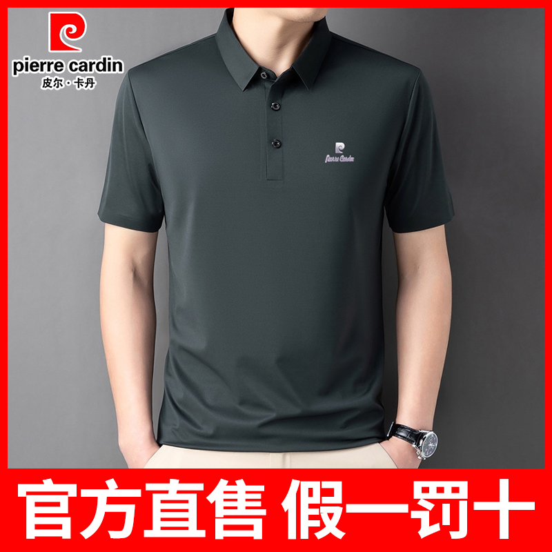 皮尔卡丹短袖t恤男2025夏季新款无痕冰丝桑蚕丝POLO衫透气打底衫