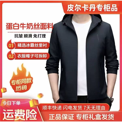 皮尔卡丹男士春秋透气连帽风衣