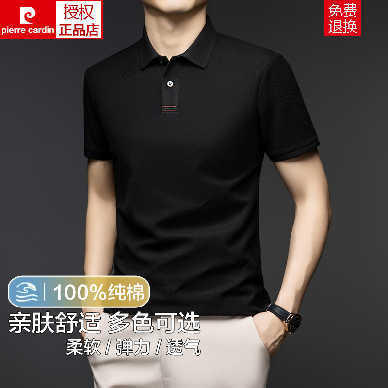 皮尔卡丹100%纯棉短袖T恤男士夏季新款中老年男装休闲翻领POLO衫