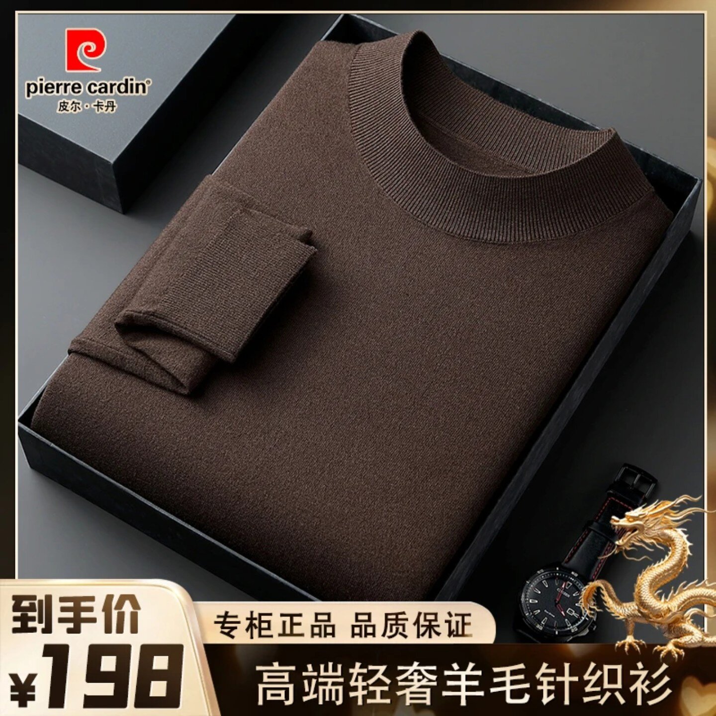 皮尔卡丹男士半高领羊毛衫可机洗