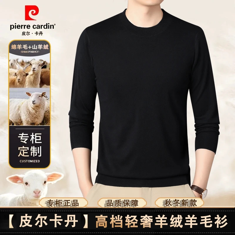 皮尔卡丹山棉羊毛衫男士针织衫