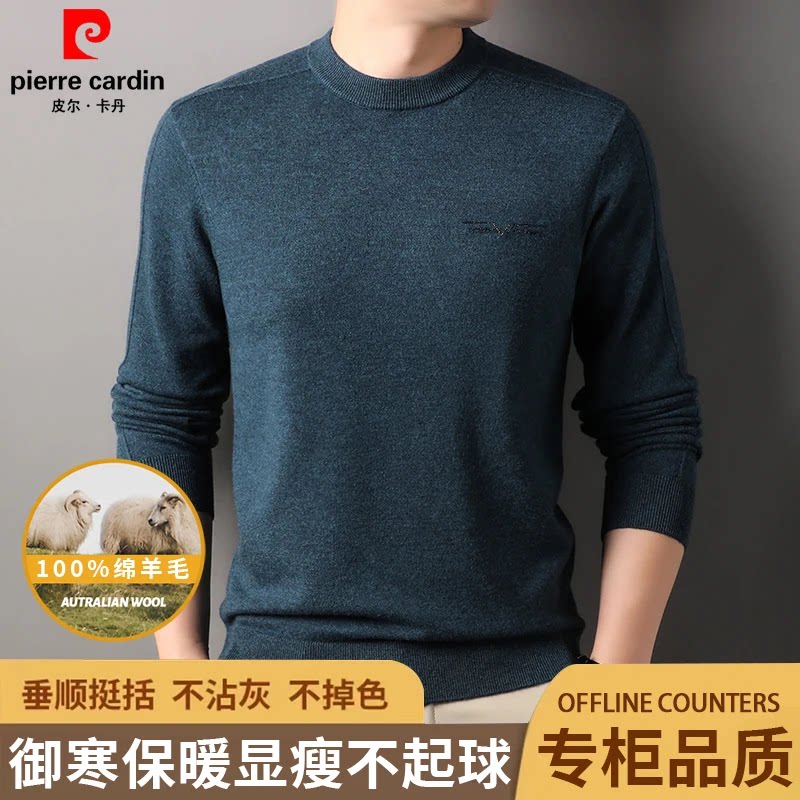 皮尔卡丹100%精纺羊毛衫男士毛衣