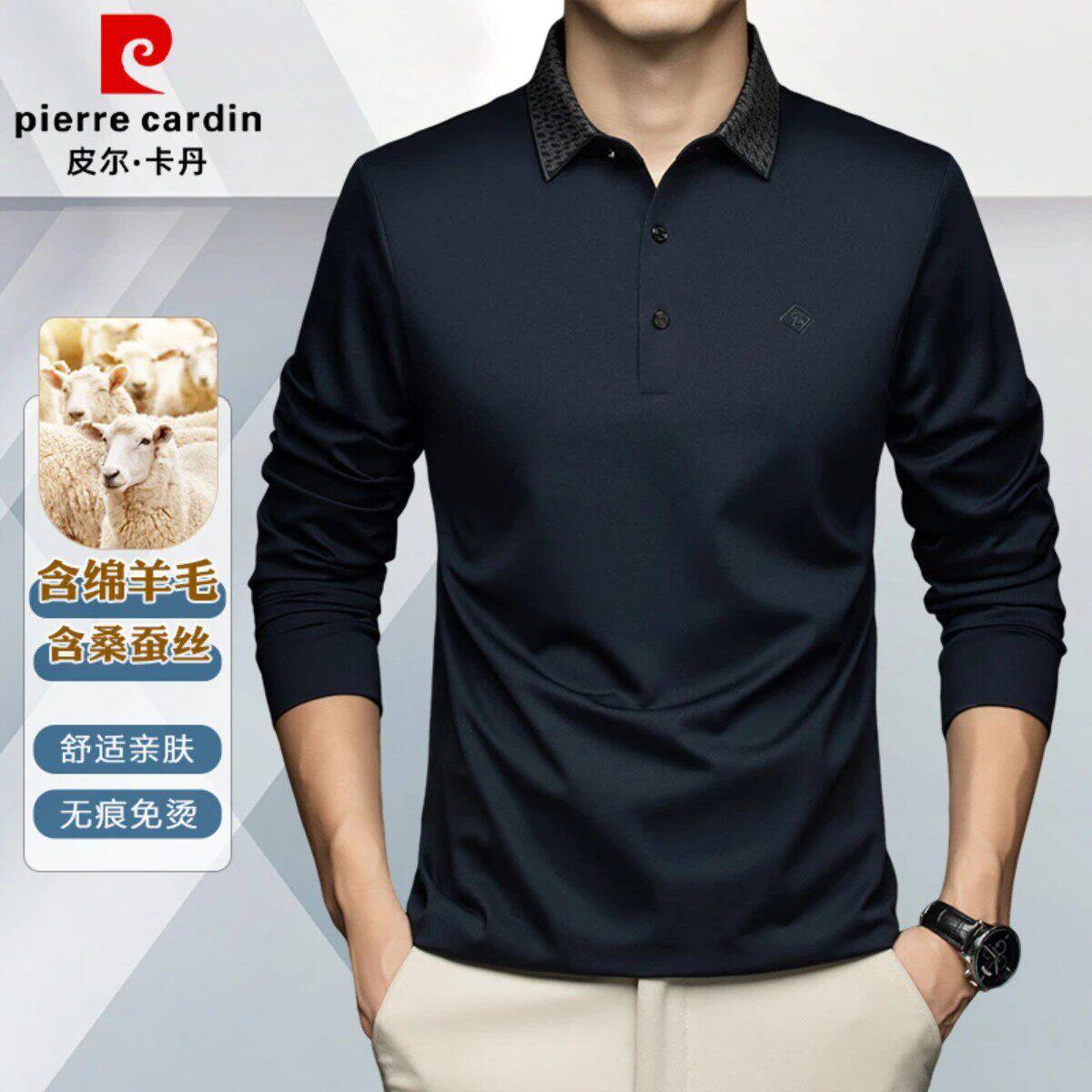 皮尔卡丹高档无痕桑蚕丝长袖t恤男士时尚休闲冰丝羊毛翻领POLO衫