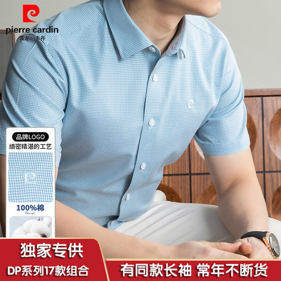 皮尔卡丹纯棉免烫透气男士衬衫