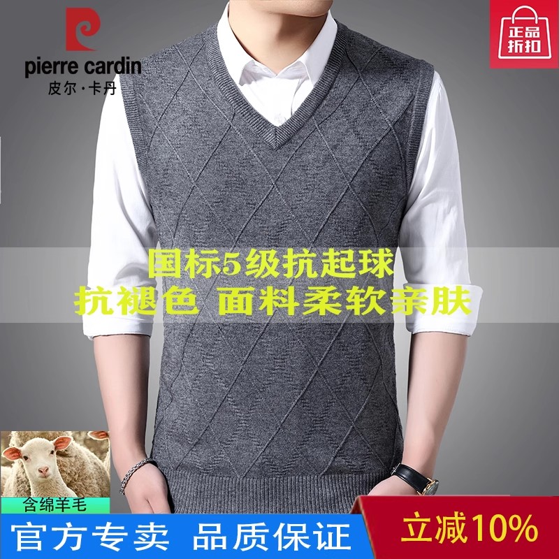 皮尔卡丹V领羊毛马甲坎肩打底衫