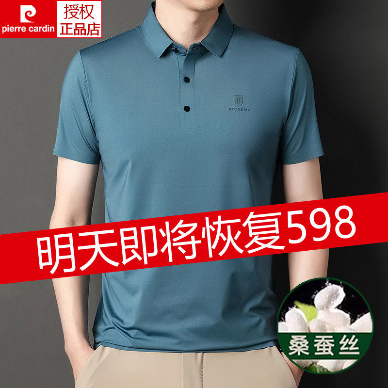 皮尔卡丹短袖T恤男夏桑蚕丝半袖中年无痕商务翻领冰丝纯色polo衫