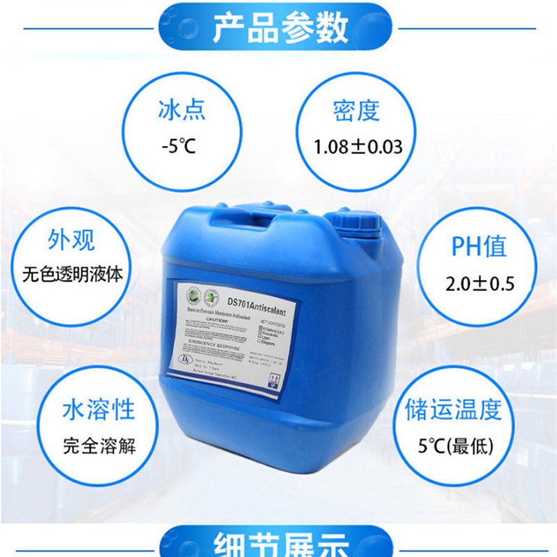 反渗透阻垢剂RO膜水处理纯水除垢剂剂清洗剂还原剂絮凝剂