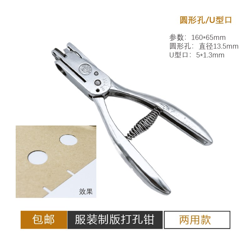 双用打样钳服装打孔器制版打版工具缺口记号圆孔两样纸板U形钳子
