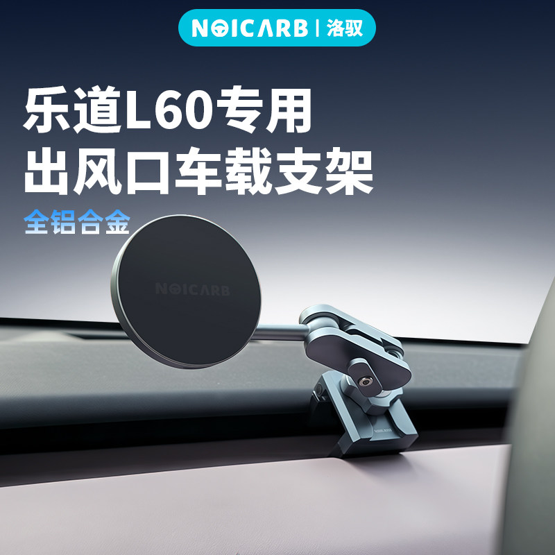 适用于蔚来乐道L60车载手机支架新款全铝合金出风口车载手机支架