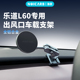 适用于蔚来乐道L60车载手机支架新款 全铝合金出风口车载手机支架