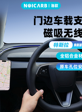 洛驭特斯拉手机支架门边支架磁吸快充手机支架焕新版model3配件