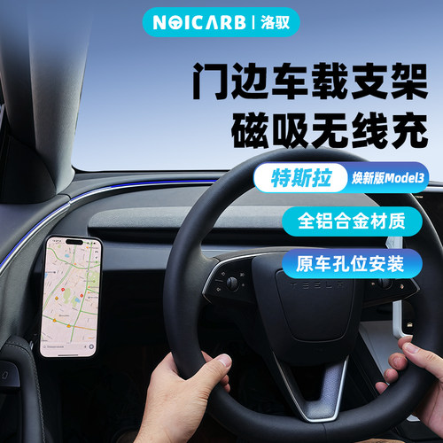 特斯拉门边手机支架焕新版Model3