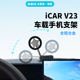 洛驭iCAR V23专用全铝合金手机支架可360度旋转多功能17mm通用