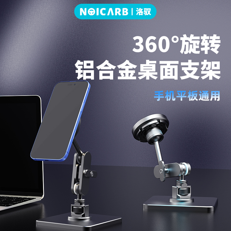 全铝合金360度旋转桌面手机支架