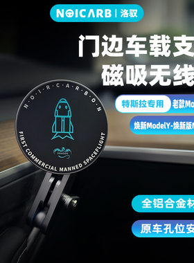 洛驭适用特斯拉手机车载门边支架磁吸快充手机支架model3/y丫配件