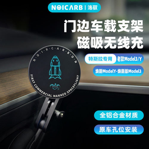 特斯拉车载门边支架Model3Y焕新