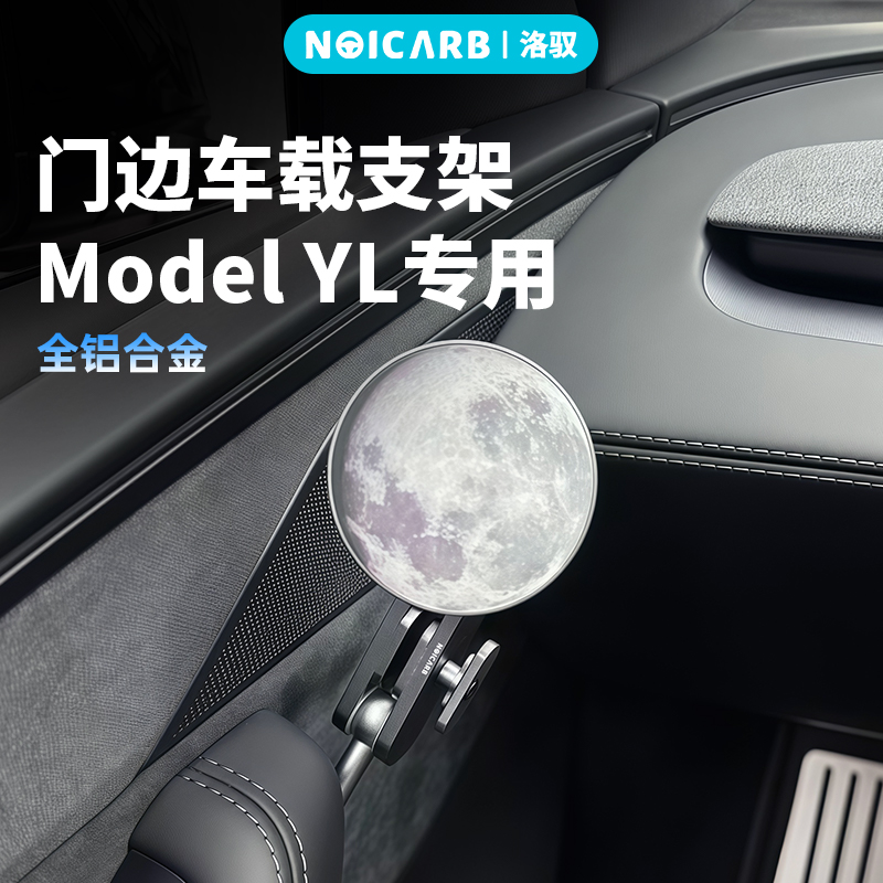 适用特斯拉门把手手机支架