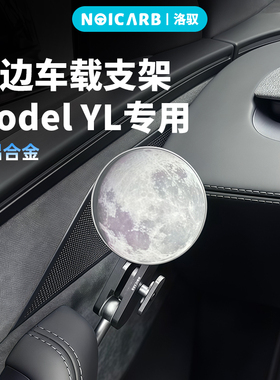 适用特斯拉门把手手机支架modelYL手机支架配件焕新model3/y通用