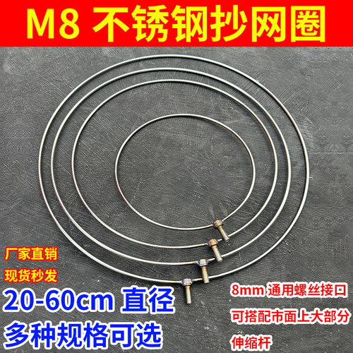M8实心不锈钢抄网头加粗大号捞鱼网配件水产养殖钓鱼抄网圈渔具