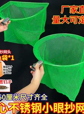 不锈钢加厚小眼平头抄网头捞鱼虾
