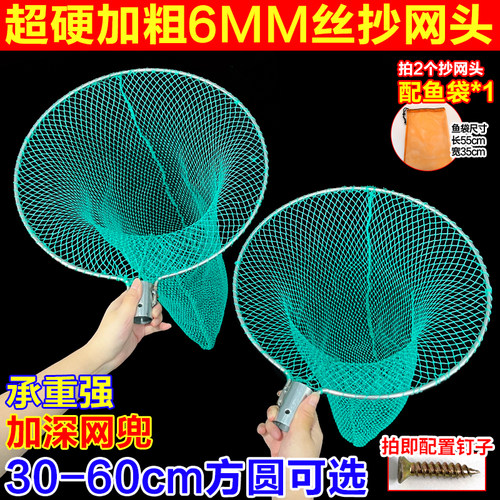6MM加粗超强承重大物抄网头
