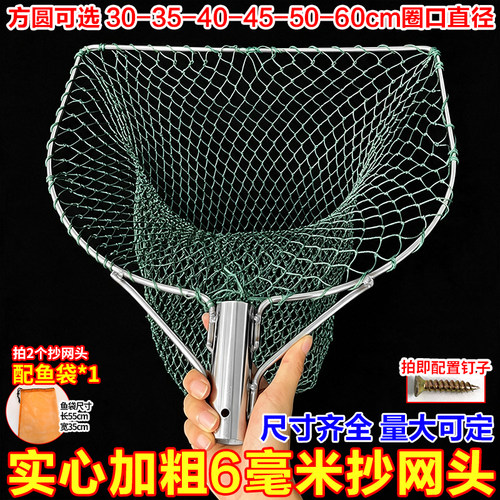 实心加粗6mm大物抄网头