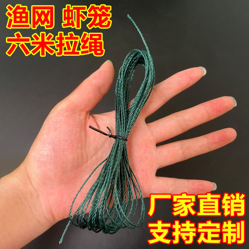 6米拉绳专用绳放笼虾笼绳子拉渔网渔网线固定绳子尼龙绳子结实