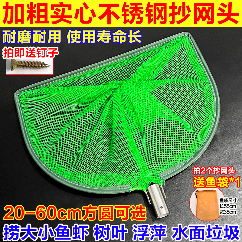 实心不锈钢加粗抄网头抄网捞鱼户外鱼虾加厚平底网兜鱼网捞鱼抄网